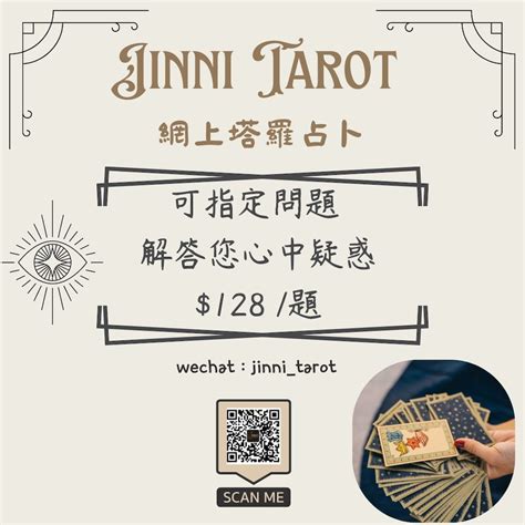 澳門 算命|Jinni Tarot 塔羅占卜項目 澳門塔羅占卜實體店